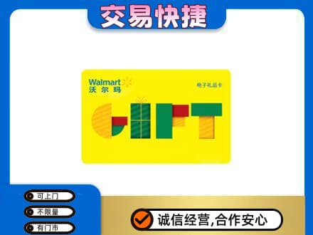 乌兰察布察哈尔右翼后旗购物卡回收沃尔玛电子卡.jpg