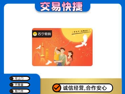乌兰察布察哈尔右翼后旗购物卡回收苏宁易购卡.jpg
