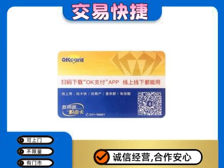 乌兰察布察哈尔右翼后旗购物卡回收百联ok卡.jpg