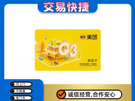 乌兰察布察哈尔右翼后旗购物卡回收美团卡.jpg