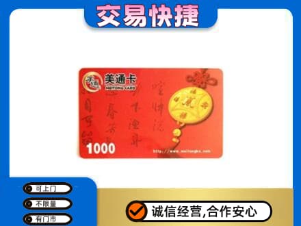 乌兰察布察哈尔右翼后旗购物卡回收美通卡.jpg