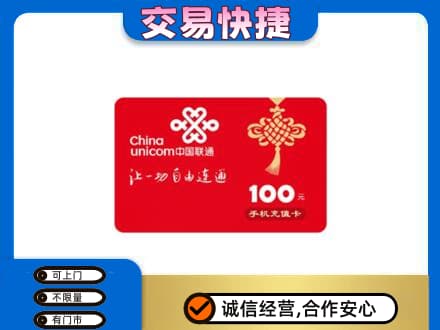 乌兰察布察哈尔右翼后旗购物卡回收联通卡.jpg