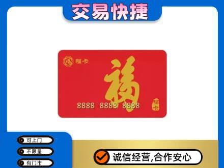 乌兰察布察哈尔右翼后旗购物卡回收福卡.jpg
