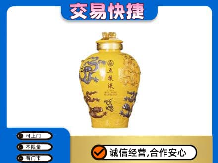乌兰察布察哈尔右翼后旗名酒回收五粮液九龙坛.jpg