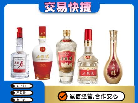 乌兰察布察哈尔右翼后旗回收五粮液